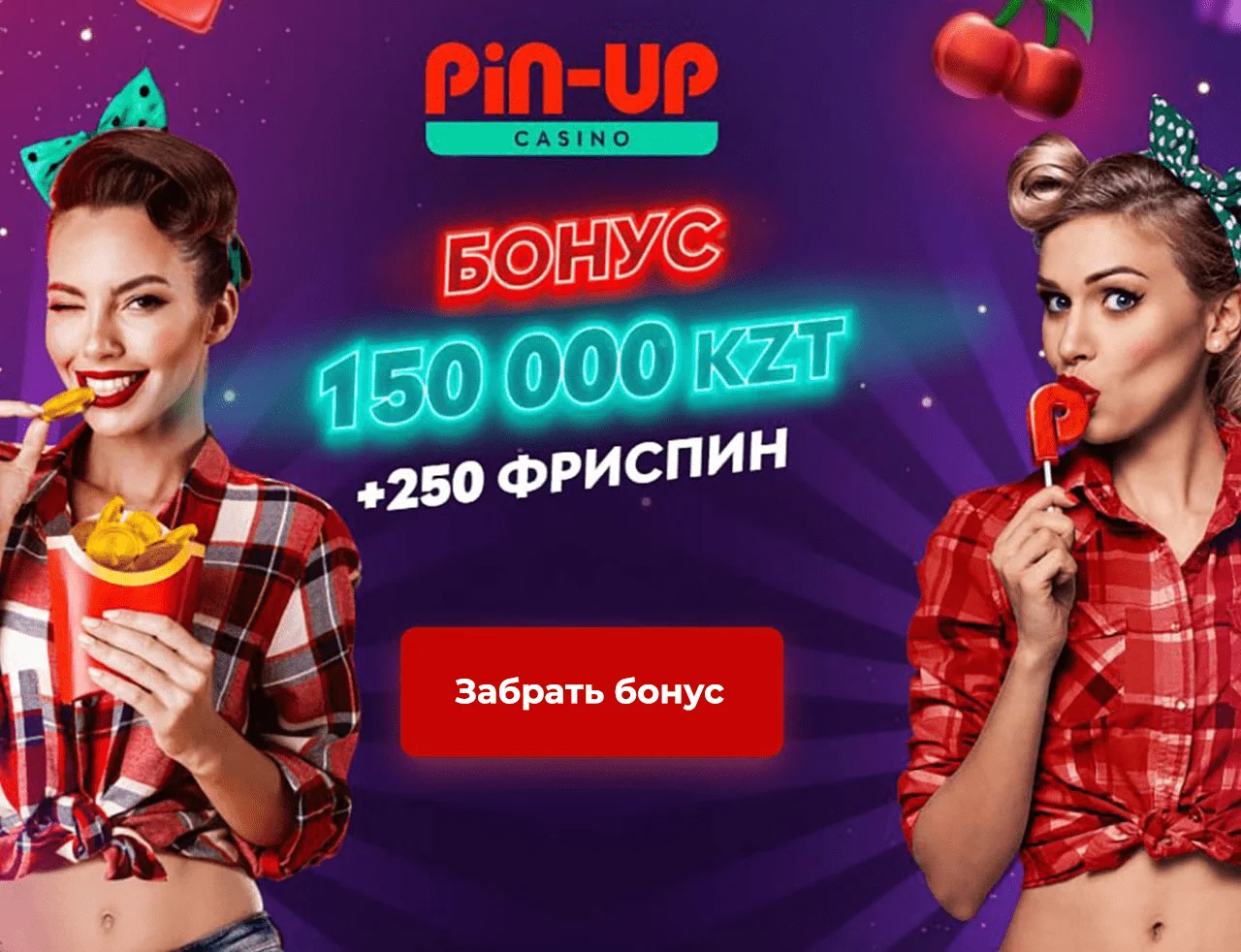 Pin up как сделать ставку pinupcasino10. Разнообразные бонусы.